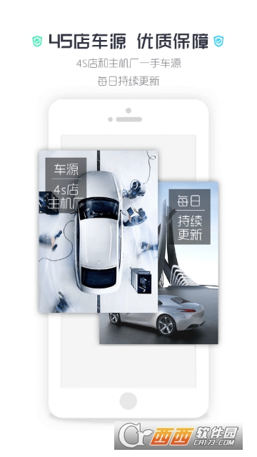 二手车大师app 二手车大师app