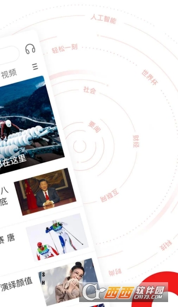 网易新闻客户端国际版