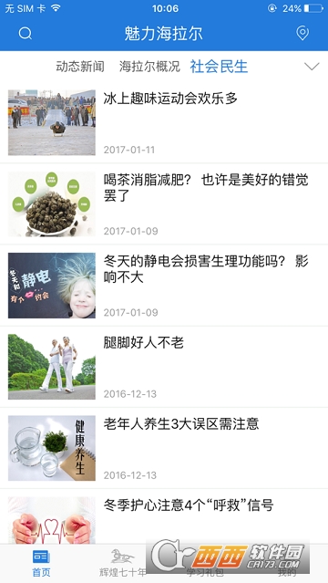 魅力海拉尔 魅力海拉尔
