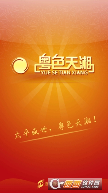 粤色天湘app 粤色天湘app