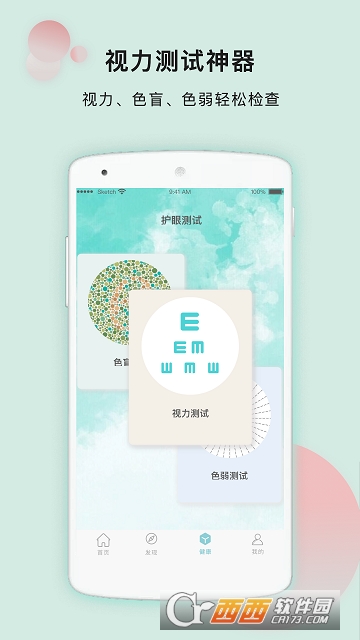 小护眼 小护眼