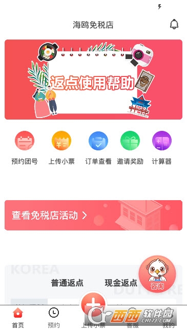 海鸥免税店返点 海鸥免税店返点