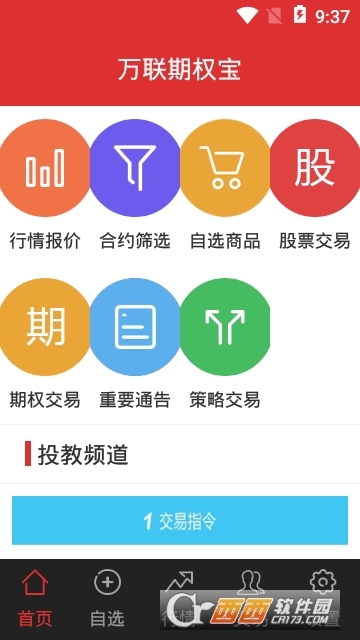 万联期权宝app 万联期权宝app