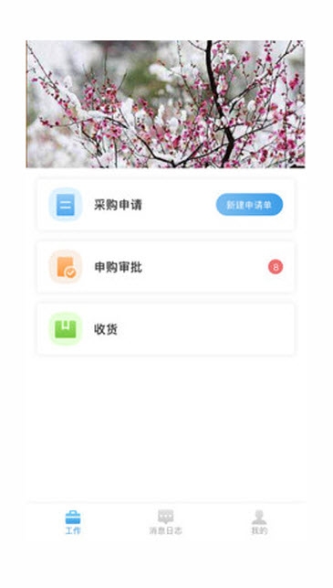 智云采购管理系统APP买家版 智云采购管理系统APP买家版