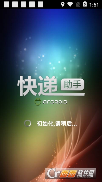 快递助手自助版 快递助手自助版