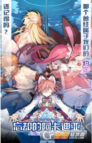 忘却的阿卡迪亚九游版
