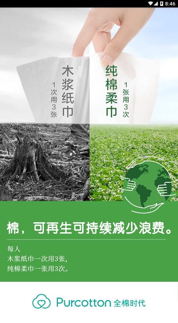 Purcotton全棉时代 Purcotton全棉时代