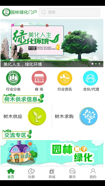 园林绿化门户 园林绿化门户