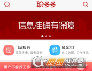 职多多高薪版