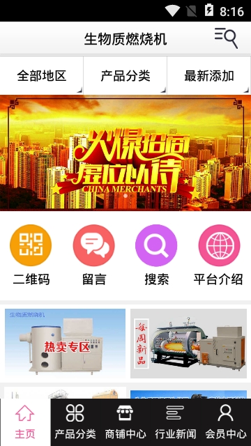 生物质燃烧机app 生物质燃烧机app