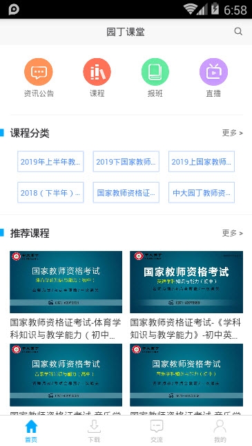 中大园丁课堂 中大园丁课堂