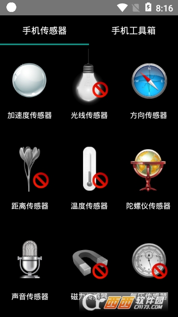 手机传感器app 手机传感器app