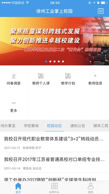 徐州工业校园驿站 徐州工业校园驿站
