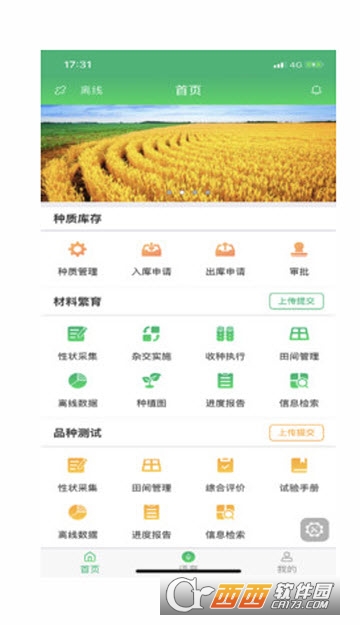 华智育种管家 华智育种管家