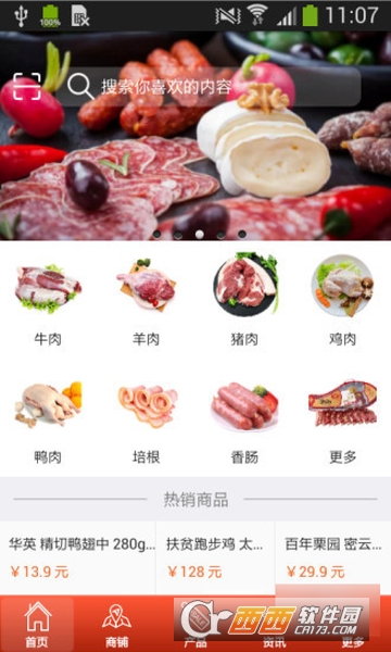肉类网app手机版 肉类网app手机版