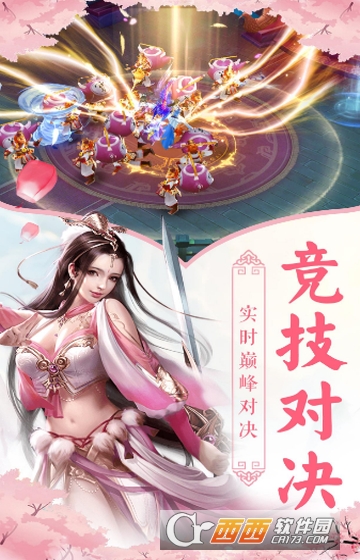 修仙奇缘之唯美仙侠九游版