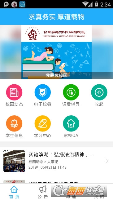 实验滨湖 实验滨湖