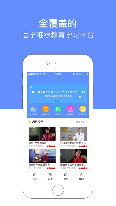 继教学习平台 继教学习平台