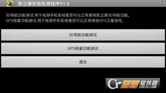 凯立德安装检测程序(凯立德搜星) 凯立德安装检测程序(凯立德搜星)