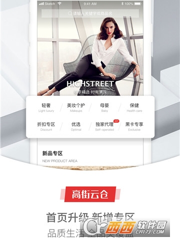 高街云仓海淘"/