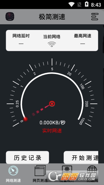 极简测速app 极简测速app