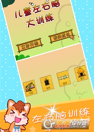 儿童左右大脑训练"/