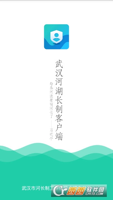 武汉河湖长制app 武汉河湖长制app