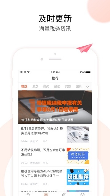 湖北税务税企通(税务人版) 湖北税务税企通(税务人版)