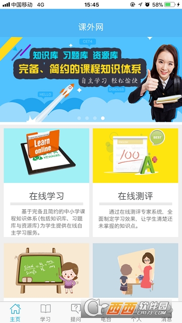 课外网学生端 课外网学生端