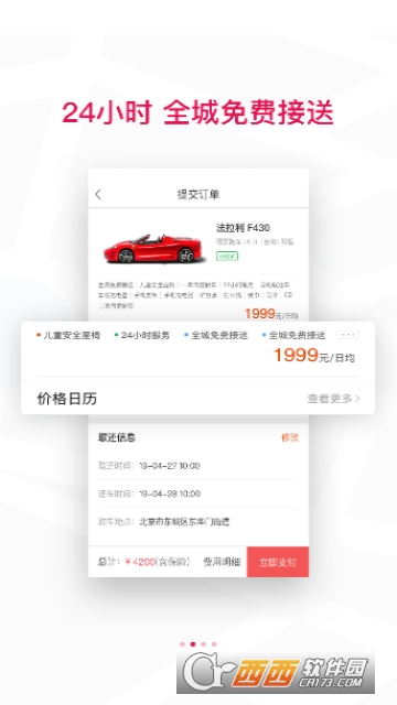 七出行app(租车) 七出行app(租车)