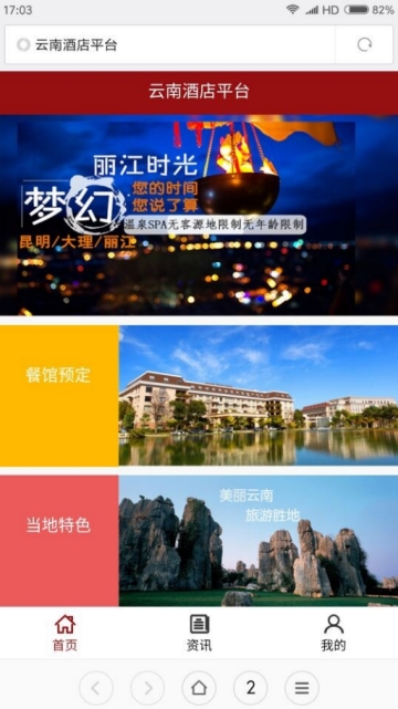 云南酒店平台 云南酒店平台