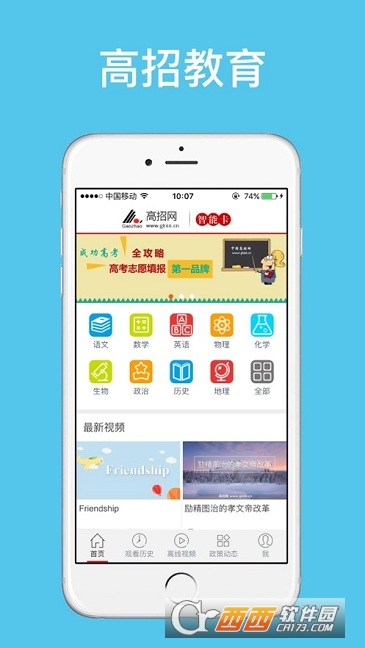 高招教育 高招教育