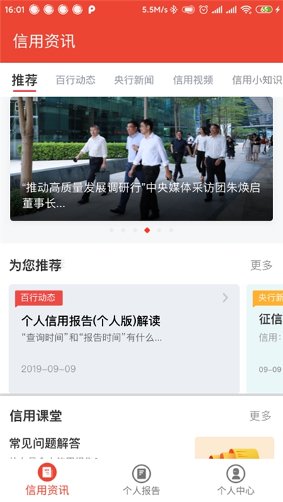 2020百行征信查询入口