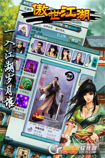傲世江湖九游版 傲世江湖九游版