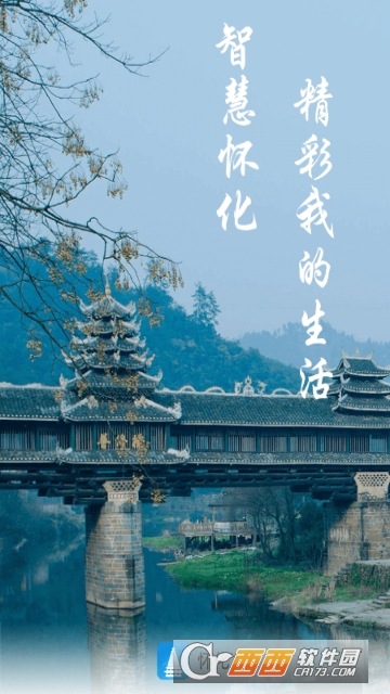 怀化发布 怀化发布