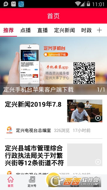 定兴手机台客户端 定兴手机台客户端