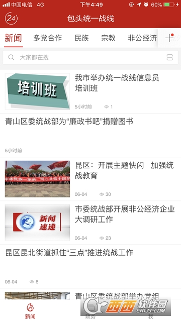 包头统一战线 包头统一战线
