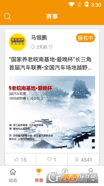 赛车之家app官方版 赛车之家app官方版
