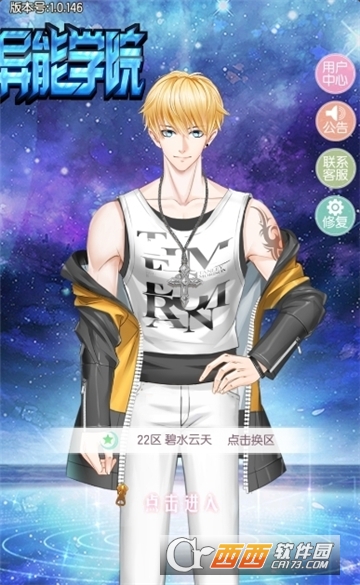 异能学院应用宝版 异能学院应用宝版