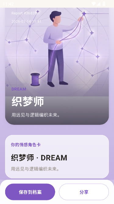 LOVETI人格测试运行截图