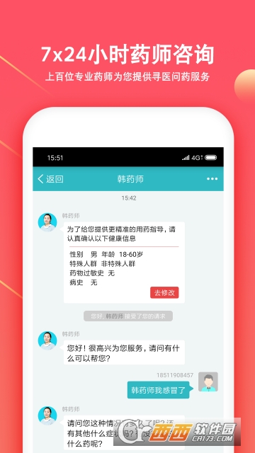 叮当药师app