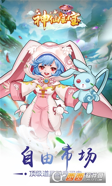 神仙宝宝BT变态版 神仙宝宝BT变态版