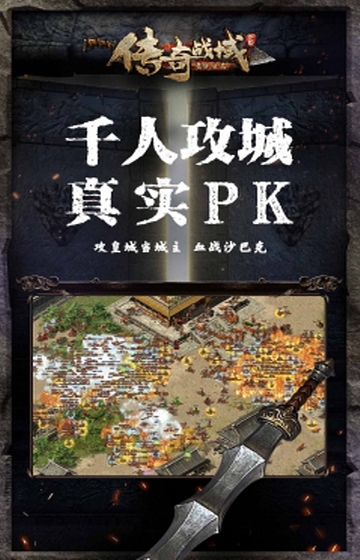 传奇战域星耀版