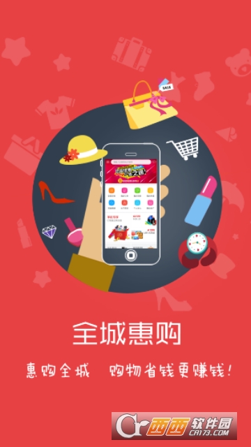 全城惠购商城app安卓版 全城惠购商城app安卓版