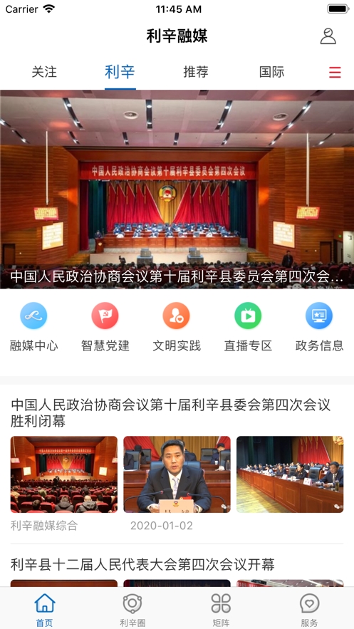 利辛融媒app官方版 利辛融媒app官方版