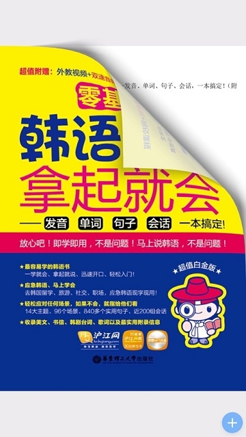 韩语新手拿起就会 韩语新手拿起就会
