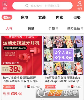 雀实省钱"/
