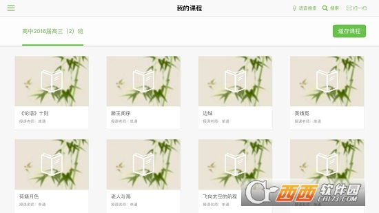 智慧课堂HD学生端 智慧课堂HD学生端