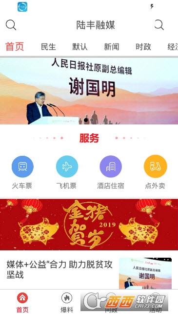 陆丰融媒 陆丰融媒