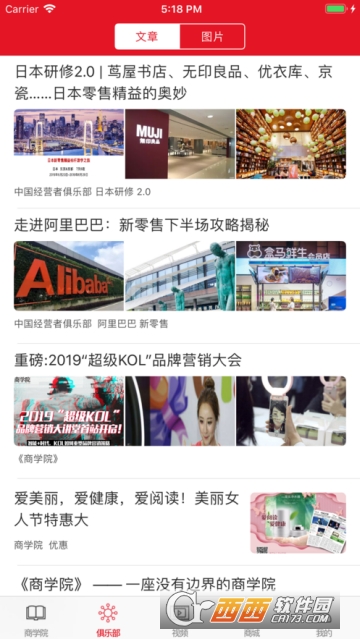 中经商学院app